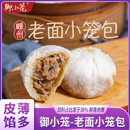 御小笼老面小笼包 商品图0