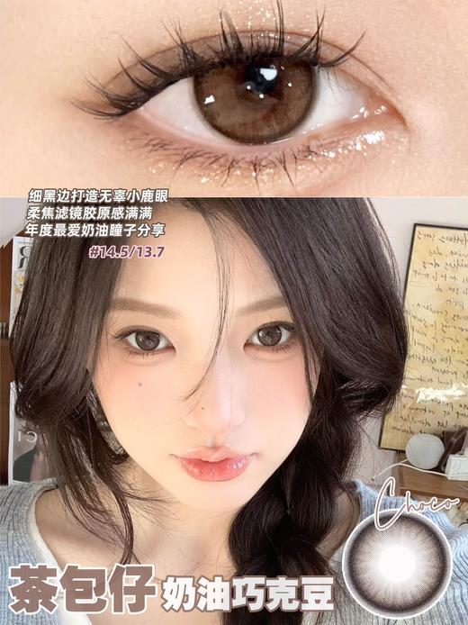 doragina 幼稚鬼 黑 /茶包仔 棕巧 14.5mm 半年抛 含硅水凝胶 商品图2