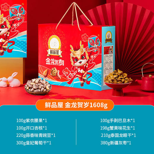 【鲜品屋】-1.608kg金龙贺岁礼盒 商品图2