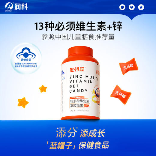 宝得聪 锌多种维生素凝胶糖果180g 商品图0