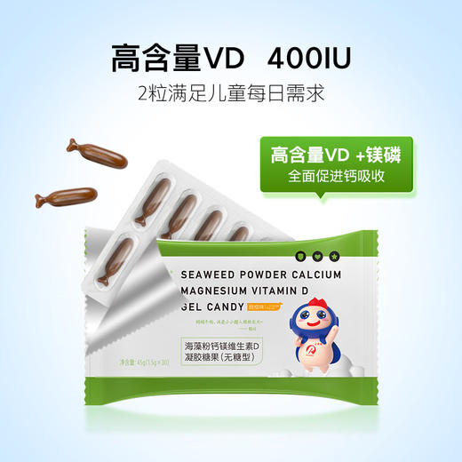 宝得聪 DHA藻油凝胶糖果/海藻粉钙镁维生素D凝胶糖果/DHA藻油叶黄素酯蓝莓凝胶糖果/韵宝聪DHA藻油凝胶糖果/钙铁锌补充品 商品图4