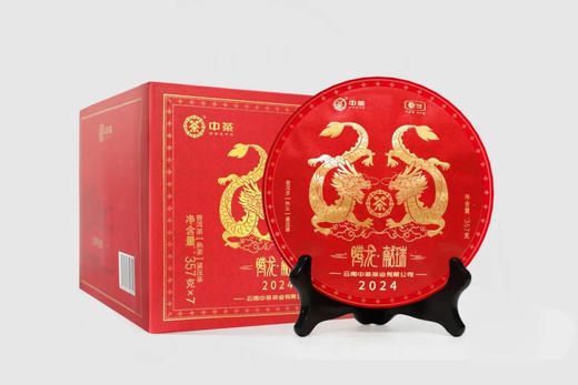 中粮-中茶  2024年中茶生肖龙年腾龙献瑞普洱茶饼熟茶357克 /云南干仓直发 商品图8