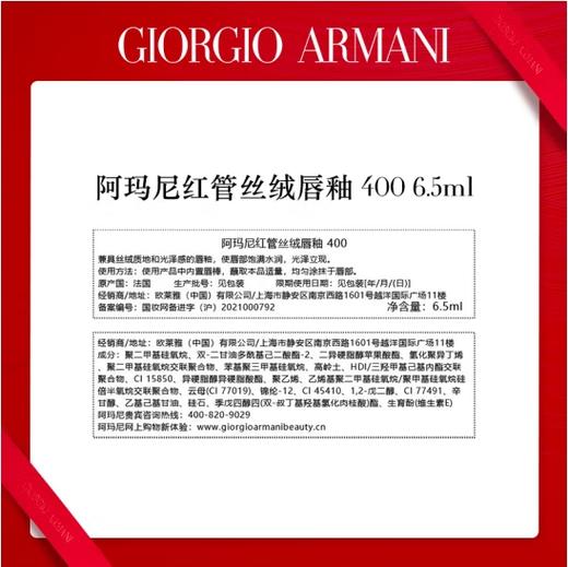 阿玛尼唇釉口红 #400 6.5ml 商品图1