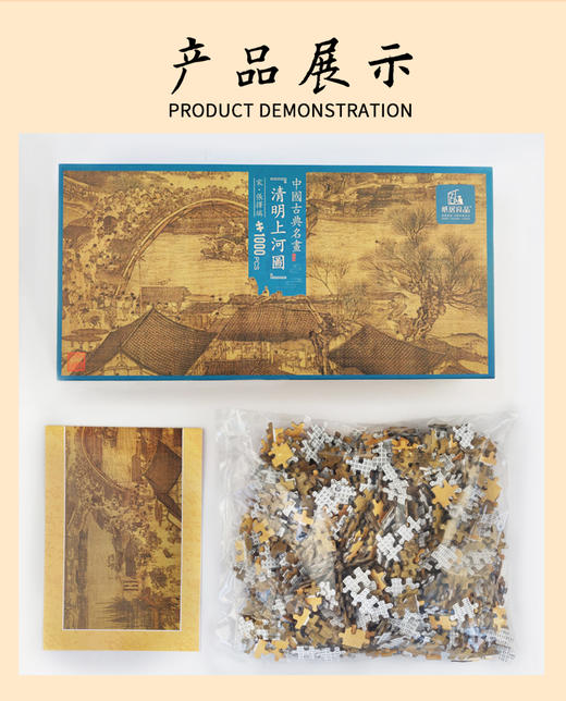 G-ZL62040 拼图名画系1000片-清明上河图 商品图1