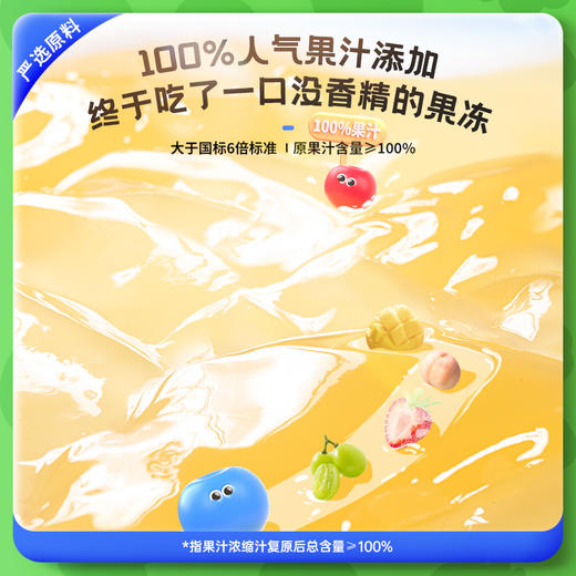 【未零】水果果汁果冻5袋 鹿战队9种维生素益生菌儿童健康零食 商品图2