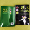 粤北中草药 商品缩略图2