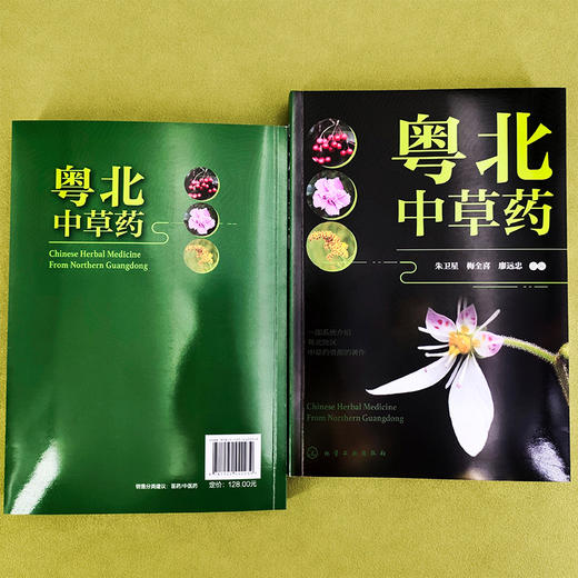 粤北中草药 商品图2