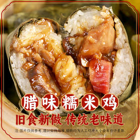 怀旧腊味糯米鸡400g/4只装  |花尾渡