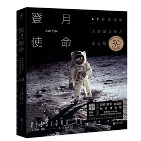 登月使命：AR实境体验人类首次登月全过程
