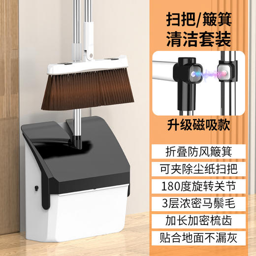 新年好物！【大扫除必备！磁吸扫把】新款翻盖可折叠套扫家用清洁卫生磁吸固定旋转扫把簸箕组合套装，防风簸箕，让清洁更轻松。 商品图4