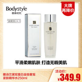 【1.12大牌再降价】雅诗兰黛双重白金级奢宠紧肤精华水250ml（限24年10月）