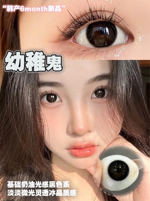 doragina 幼稚鬼 黑 /茶包仔 棕巧 14.5mm 半年抛 含硅水凝胶 商品图3