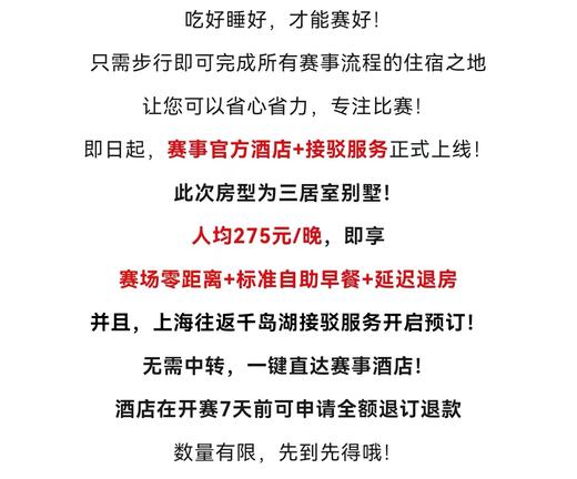 4.13-4.14 STC千岛湖.界首自行车公开赛报名及配套服务 商品图1