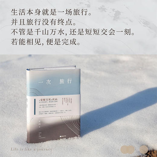 一次旅行 庆山 著 散文 商品图1