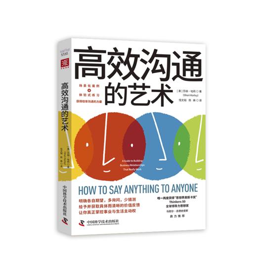 《高效沟通的艺术》第11章 商品图0