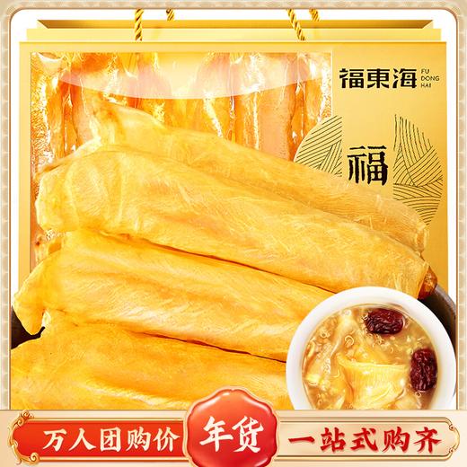 【国庆礼盒】福东海 黄花鱼胶100g 深海鱼胶花胶 鱼肚鱼鳔 黄花鱼胶 花胶干筒 送礼品滋补干货礼盒 商品图0