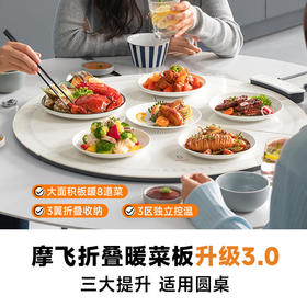 摩飞分区控温折叠暖菜板三代圆形多功能热菜神器