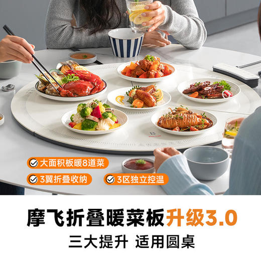 摩飞分区控温折叠暖菜板三代圆形多功能热菜神器 商品图0