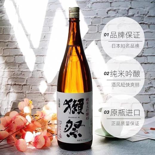 日本獭祭45四割五分清酒纯米大吟酿1800ml/瓶 商品图1