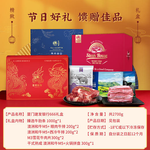 厦门建发银行666礼盒（礼品卡兑换专用） 商品图2