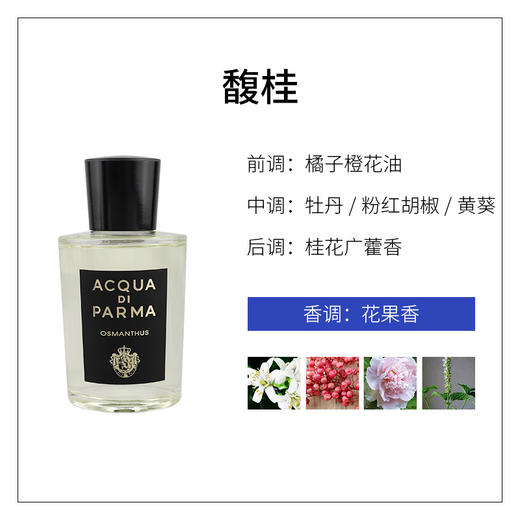 新品  帕尔玛之水香水桃金娘无花果馥桂 商品图3