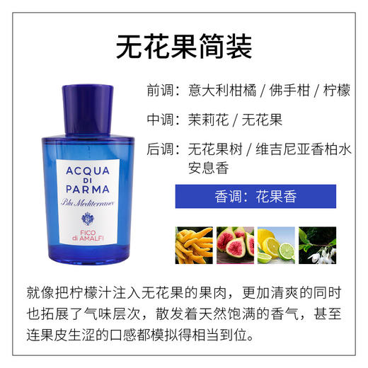 新品  帕尔玛之水香水桃金娘无花果馥桂 商品图2