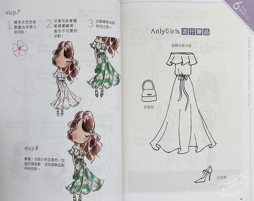 【中商原版】大人系女孩の手绘插画课 Anly老师亲授Q萌三头身百变装扮技法 港台原版 罗安琍 野人 绘画 商品图7