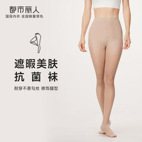 都市丽人强塑丝袜女锦纶塑身光腿神器薄款连裤袜LG43A2