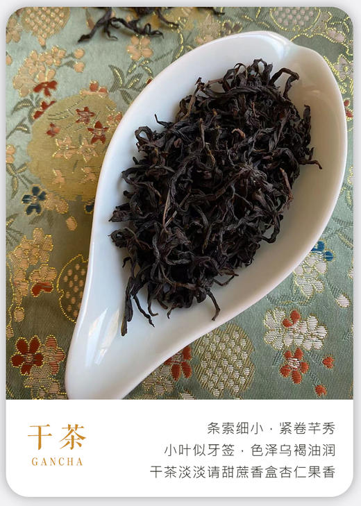凤凰单枞 | 2024年春茶 宋茶荟八兄弟·杏仁香单枞100g/罐 商品图1