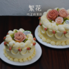 繁花—玲子的生日蛋糕（上海） 商品缩略图0