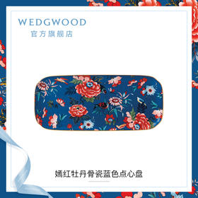 【WEDGWOOD】威基伍德嫣红牡丹蓝色骨瓷三明治点心盘欧式长方形早餐盘