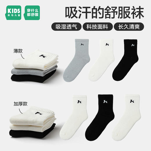 森马儿童童装袜子新款男童女童提花透气中筒袜日常百搭3双装 商品图0