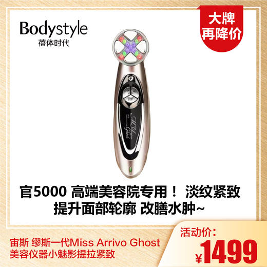 【1.12大牌再降价】宙斯 缪斯一代Miss Arrivo Ghost美容仪器小魅影提拉紧致 商品图0