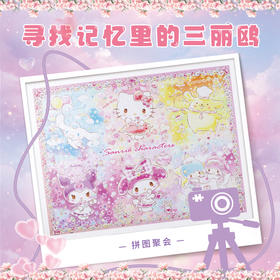 2024.01月拼图聚会