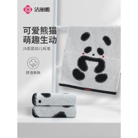 洁丽雅纯棉熊猫毛巾卡通A类新疆棉黑白可爱家用洗脸巾男擦脸巾女