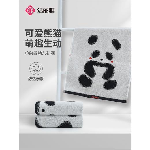 洁丽雅纯棉熊猫毛巾卡通A类新疆棉黑白可爱家用洗脸巾男擦脸巾女 商品图0