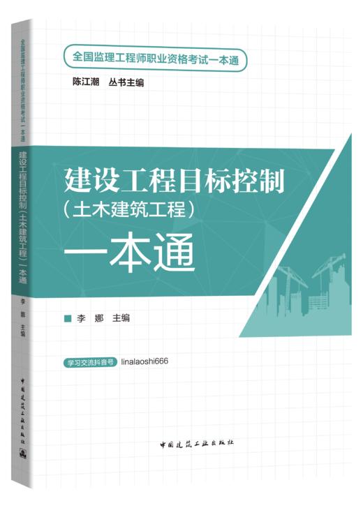 （任选）2024 全国监理工程师职业资格考试一本通 商品图4