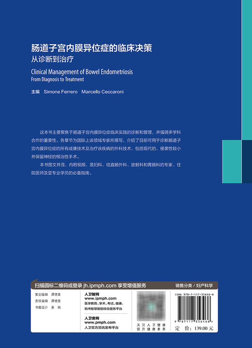 肠道子宫内膜异位症的临床决策：从诊断到治疗 2024年1月参考书 9787117356466 商品图2