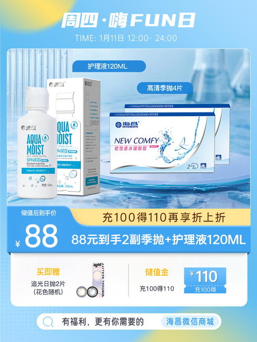 【嗨购星期四-买1赠2】【蓝片】海昌高清水润季抛2片装 商品图0