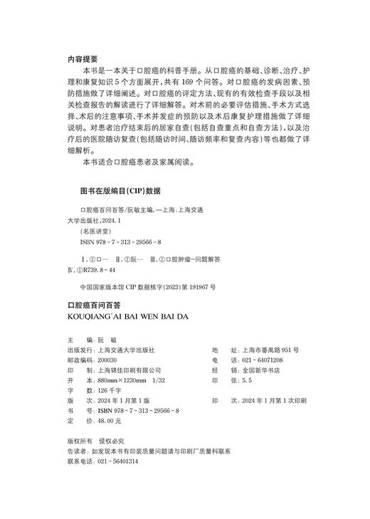 口腔癌百问百答 商品图2