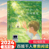 指间 阳光 寒假百班千人五年级小学生阅读课外书阅读经典书 商品缩略图0