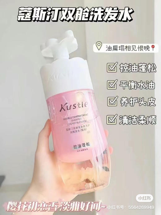蔻斯汀真鲜花头皮洗护双舱洗发水-樱花款 商品图2
