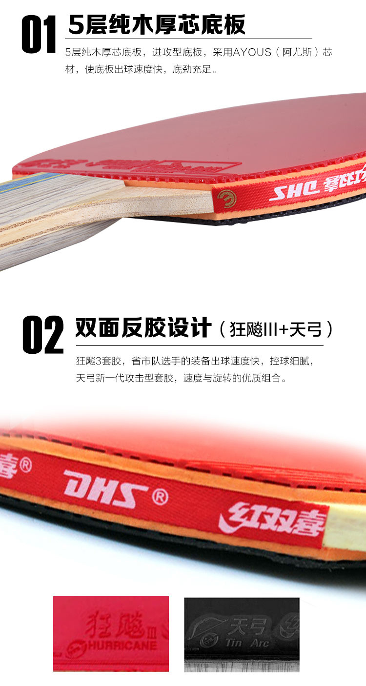 红双喜6星配置