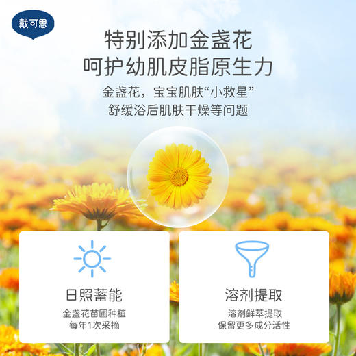 金盏花洗发沐浴二合一 230ml*2瓶| 戴可思精简成分7无添加低泡易冲洗新生儿宝宝沐浴露 商品图4