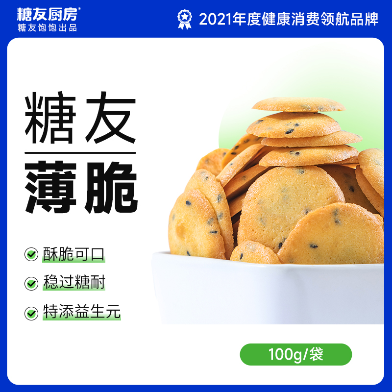 糖友饱饱不怕升糖的鸡蛋薄脆饼干零食