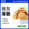 糖友饱饱不怕升糖的鸡蛋薄脆饼干零食 商品缩略图0