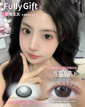 fullygift半年抛  鲜活念头 巧/纯爱发生 黑 14.5mm 超自然素颜款 有同款年抛