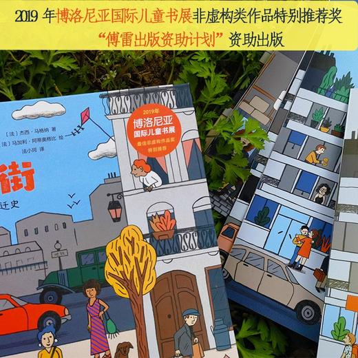 未小读【特价童书】四风街：一条老街的百年变迁史（法）杰西·马格纳、马加利·阿蒂奥格比 著 商品图3