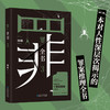 罪全书3 蜘蛛 著 小说 商品缩略图2
