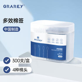 年后发货【GRAREY多效棉签+婴童棉签】自带耳勺的棉签！承包家里一年的棉签！